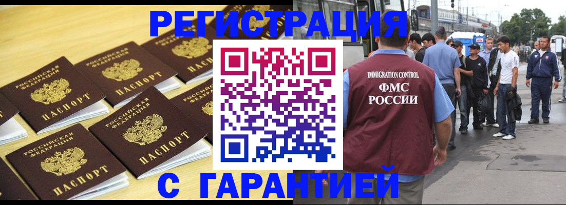 прописка для работы в Юрге