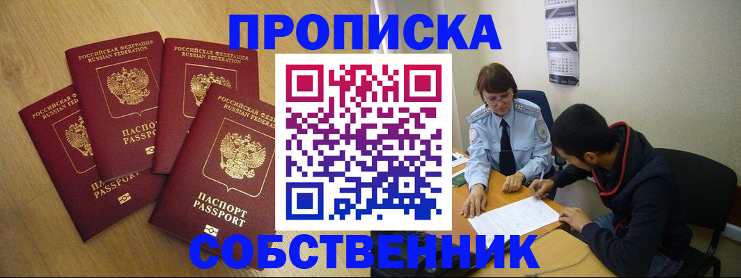 временная регистрация надежно в Юрге