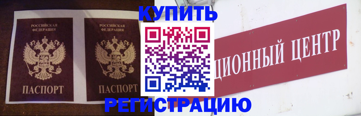 прописка паспорт в Юрге