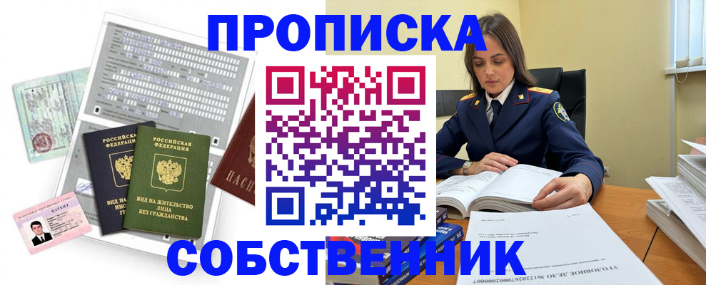 прописка ребенка в Юрге