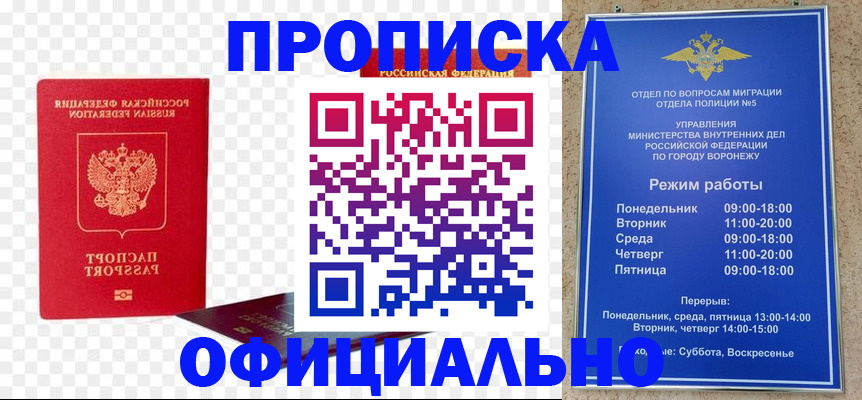 прописка иностранных граждан в Юрге