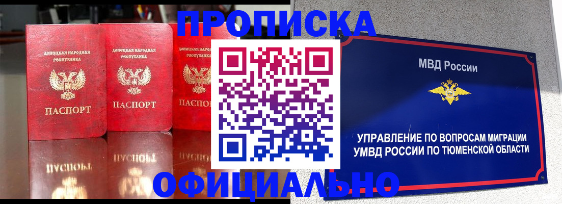 временная прописка в Юрге