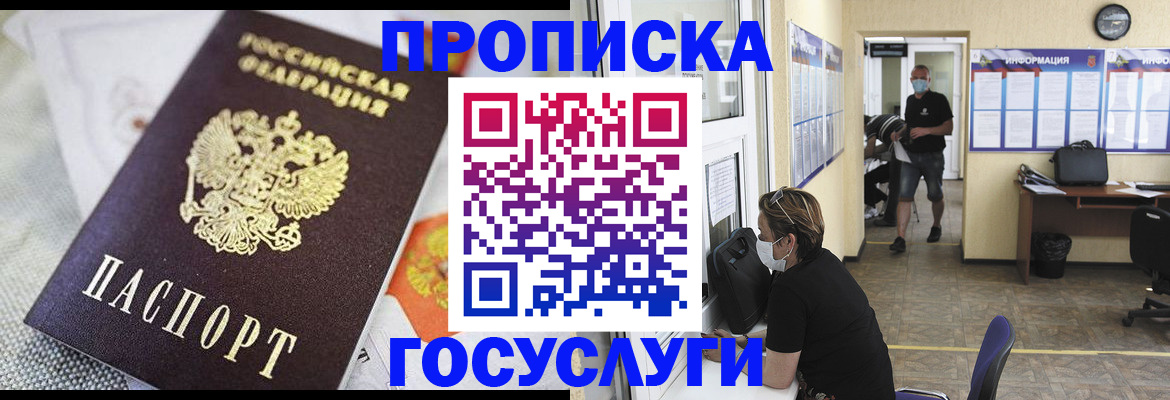 временная регистрация адрес в Юрге