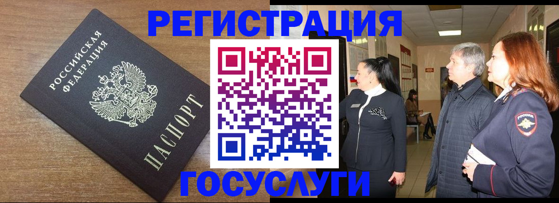 миграционный учет в Юрге