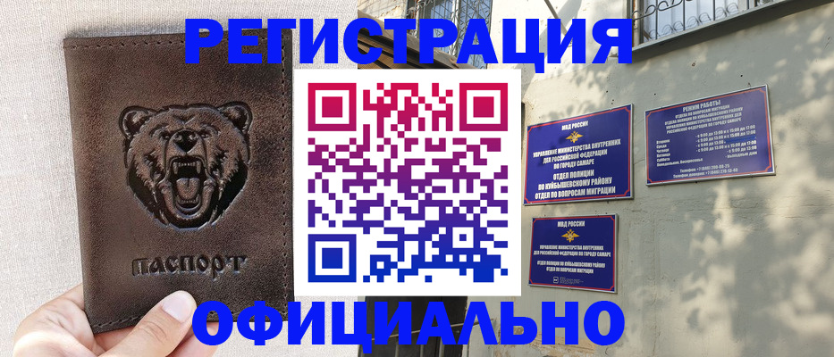 прописка 2025 в Юрге