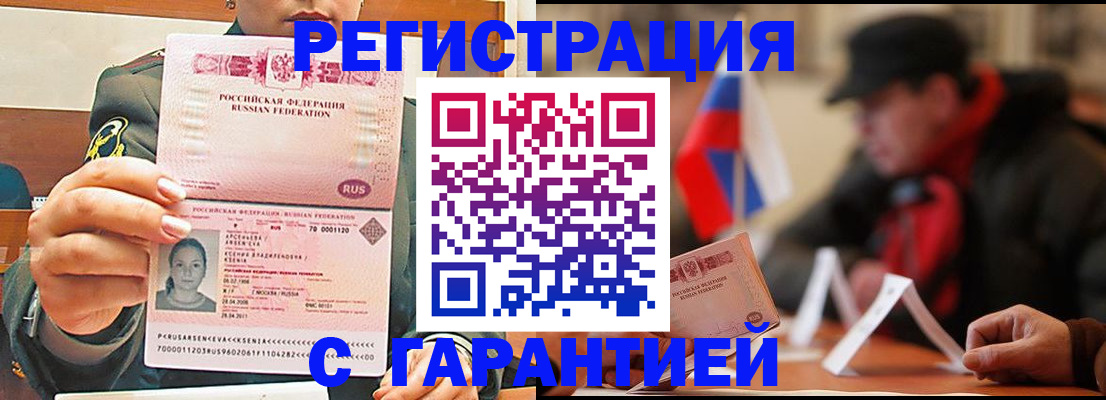 прописка поиск в Юрге