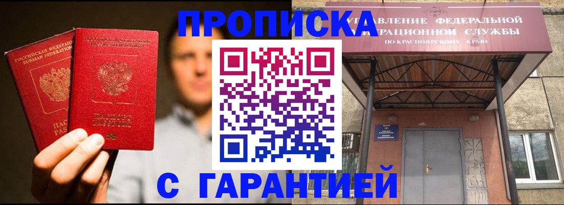 прописка штамп в Юрге