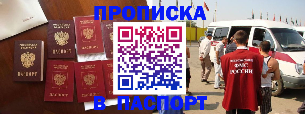 прописка для кредита в Юрге